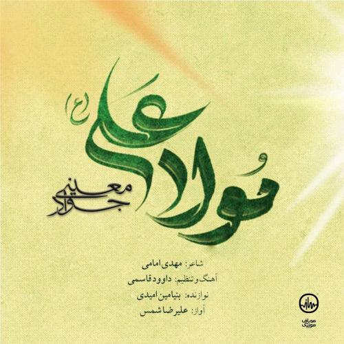 دانلود آهنگ مولا علی